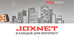 Desktop Screenshot of joxnet.ru